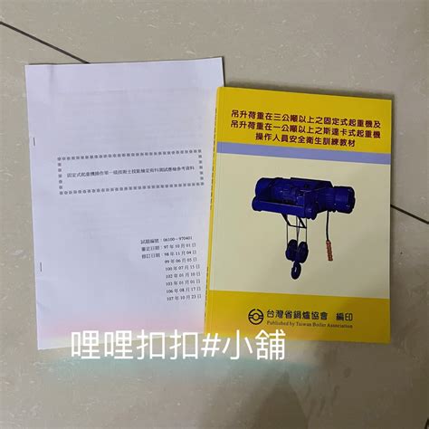 吊運角度|擎豪工程行: 三公噸以上固定式起重機 操作筆記